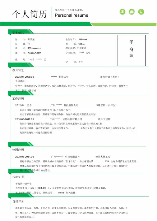优秀个人简历模板