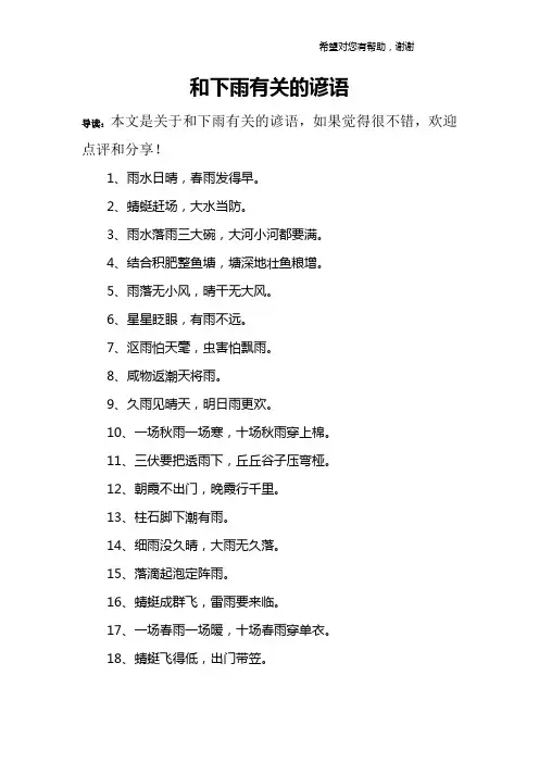 和下雨有关的谚语