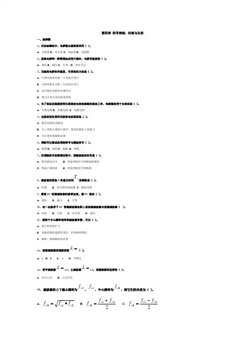 5章 信号调理与记录