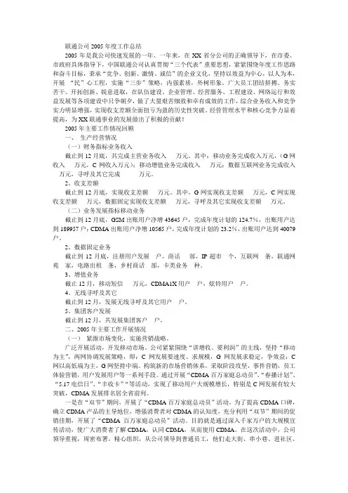 《联通公司05年工作总结》等25篇工作总结精选合集