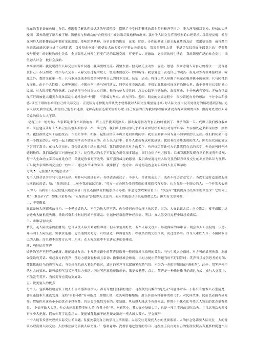 提高人际交往能力的方法