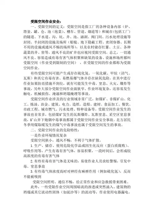 受限空间作业安全