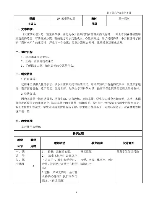 苏教版四年级下册语文19云雀的心愿教案