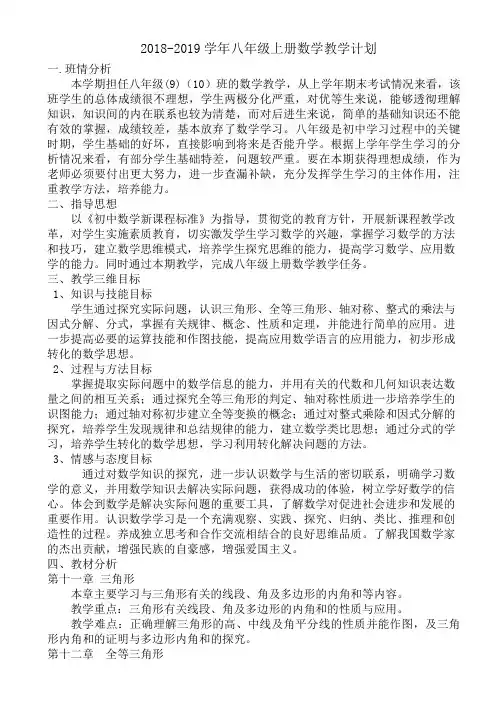 2018-2019学年 人教版八年级数学第一学期教学计划