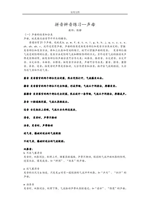 普通话声母韵母正音练习(1)