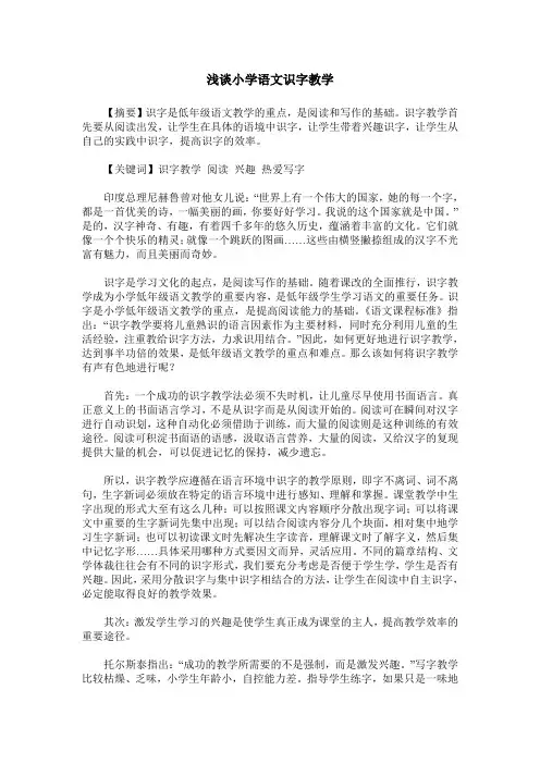浅谈小学语文识字教学