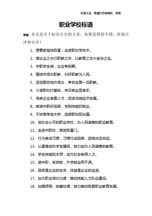 职业学校标语