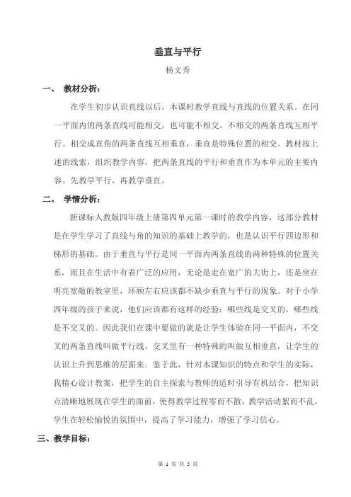 垂直与平行教学设计