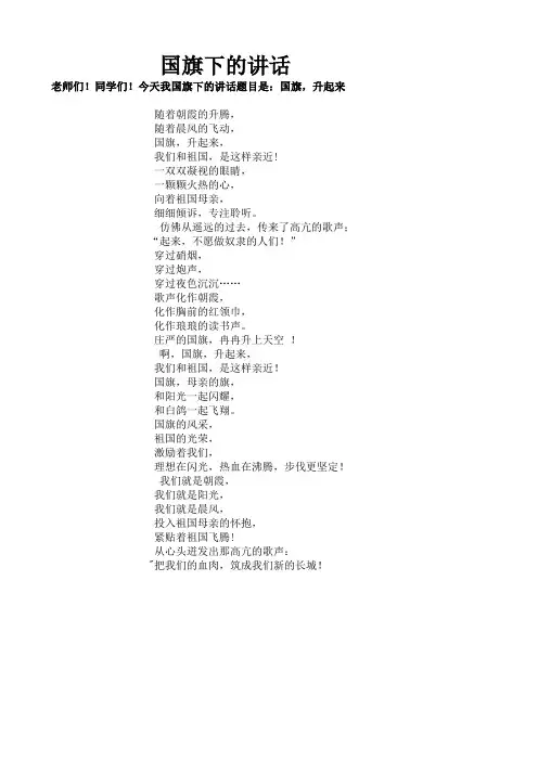 2015国旗下的讲话