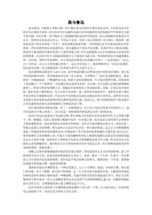 我与鲁迅