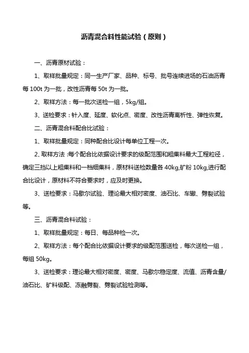 沥青混合料性能试验(原则)