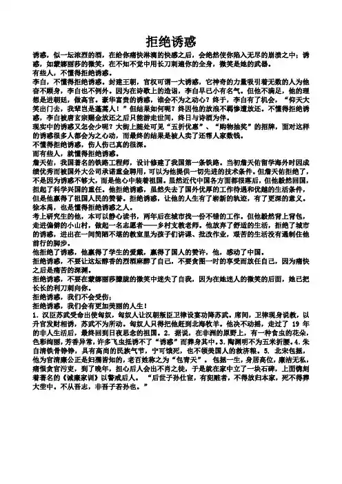 拒绝诱惑