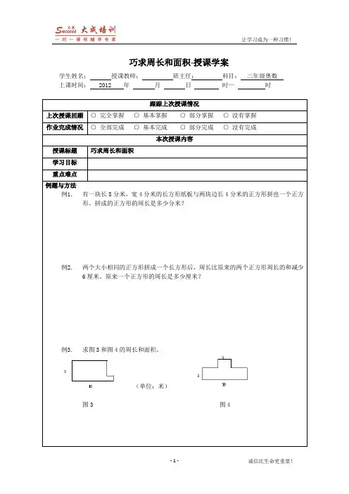 三年级奥数经典课题——巧求周长和面积