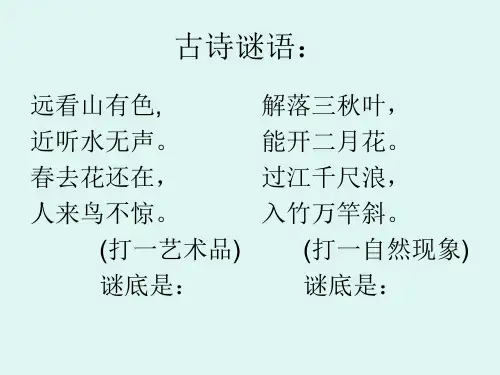 古诗猜谜语
