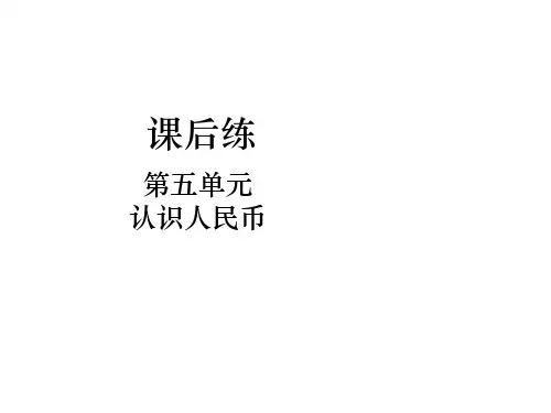 第02课时 简单的计算强化练习(课后练作业课件)