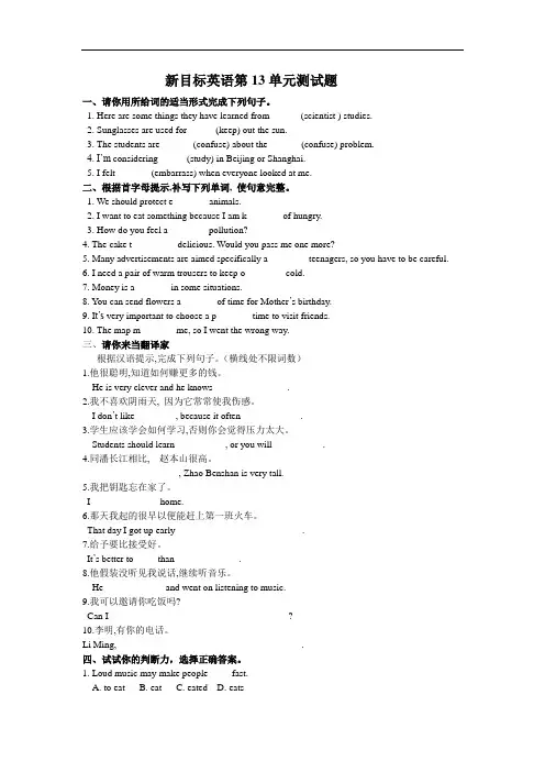新目标英语九年级第13单元测试题(附答案)