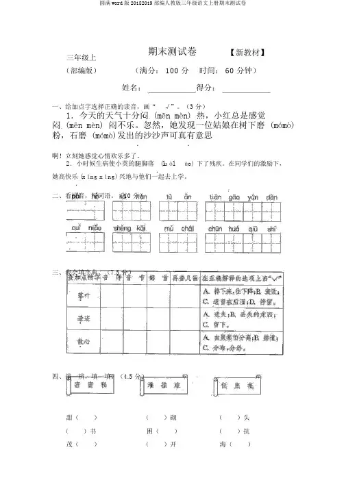完整word版20182019部编人教版三年级语文上册期末测试卷