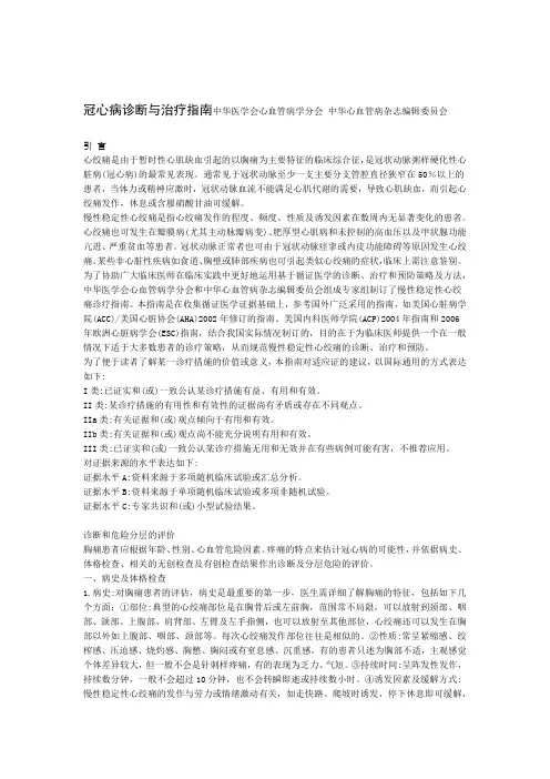 2019年整理冠心病诊断与治疗指南