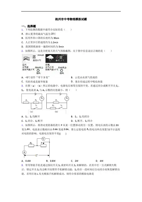 杭州市中考物理模拟试题