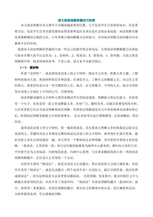 【免费-精品】初中语文阅读理解答题技巧【免费-精品】