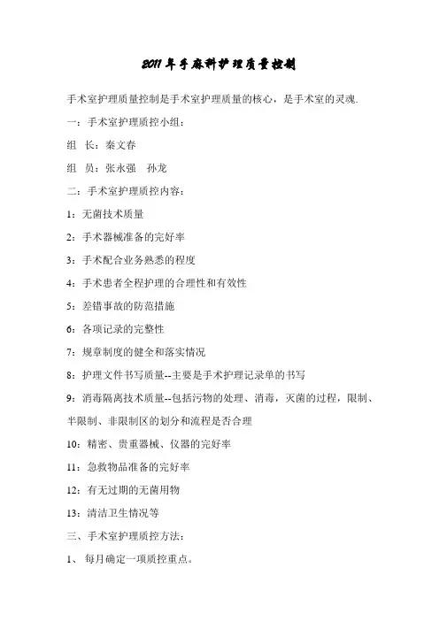 手术室护理质量控制