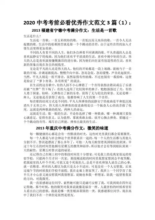2020中考考前必看优秀作文范文3篇(1)