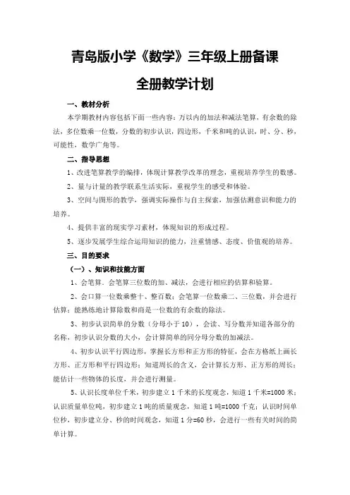 青岛版小学数学三年级上册备课带反思