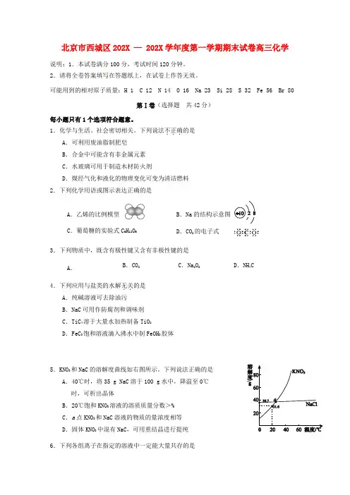 北京市西城区2022学届高三化学第一学期期末试题