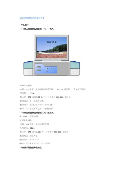 无线视频监控系统及解决方案