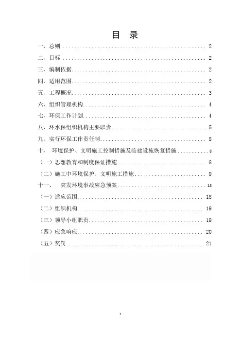 环水保实施方案