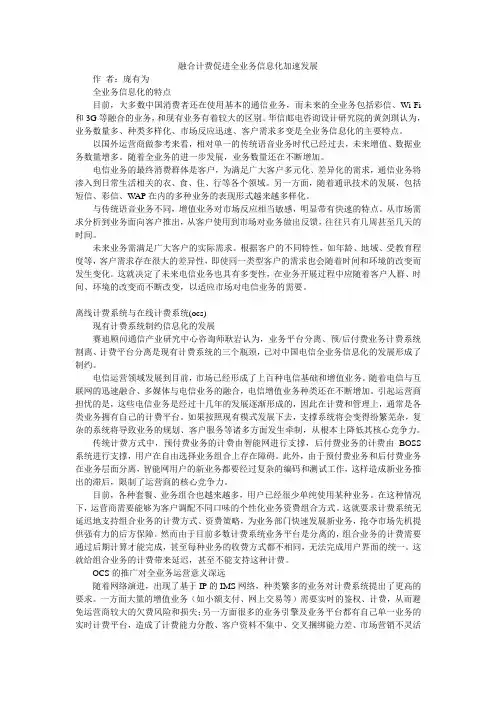 融合计费促进全业务信息化加速发展