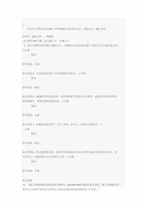 2018八大员继续教育考试(机械员)