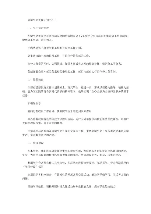 院学生会工作计划书2020 两篇