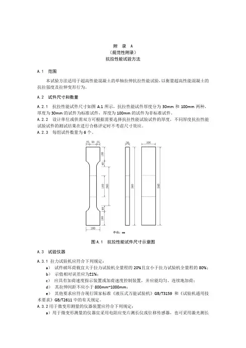 超高性能混凝土(UHPC)抗拉性能试验方法
