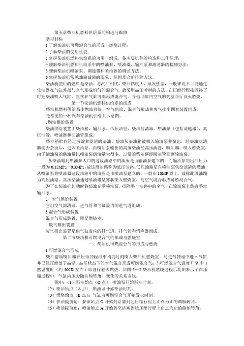 柴油机燃料系