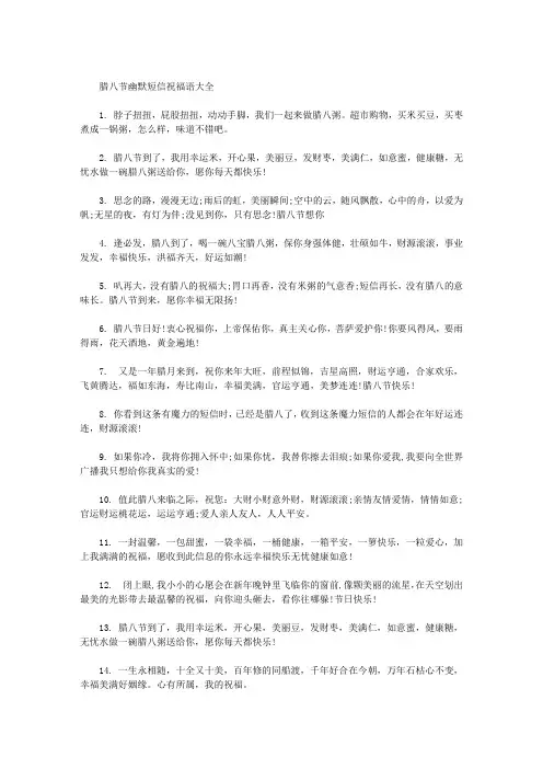 腊八节幽默短信祝福语大全