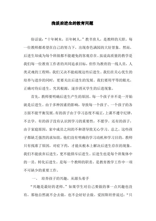 浅谈后进生的教育问题