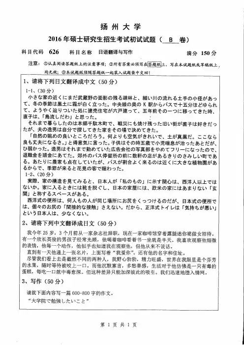 扬州大学2016年《626日语翻译与写作》考研专业课真题试卷
