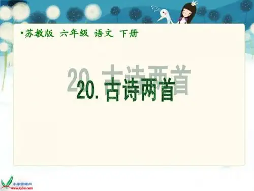 20古诗两首—石灰吟课件PPT版(苏教版语文六年级下册)