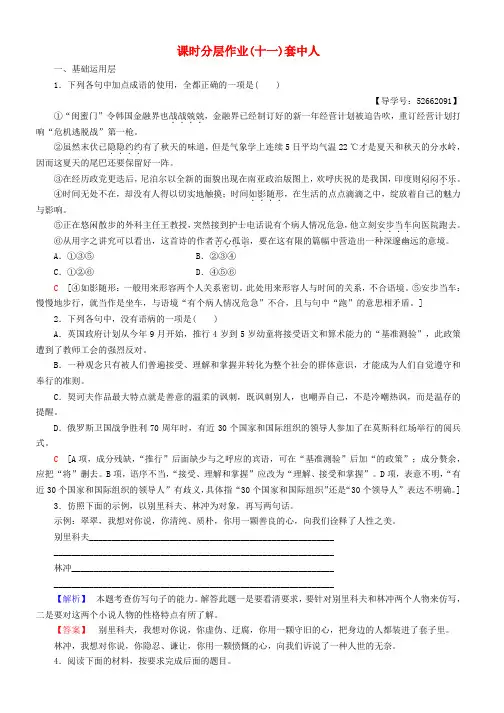 推荐2019高中语文第4单元人生百相课时分层作业11套中人鲁人版必修2