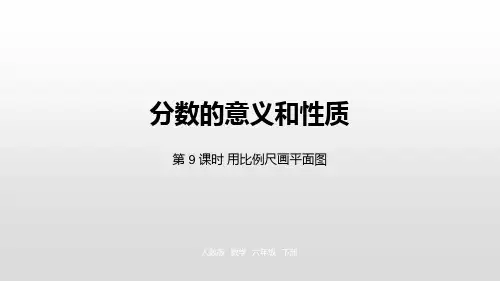 六年级下册数学课件 第4单元 比例 第9课时人教新课标