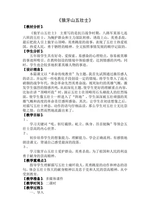 五年级上册语文教案-课文12 狼牙山五壮士｜语文S版 (1)