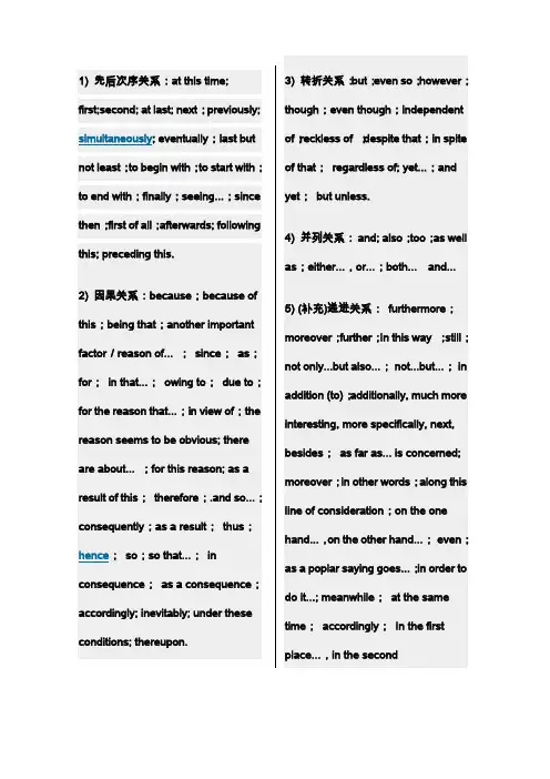 大学英语四级常用连词
