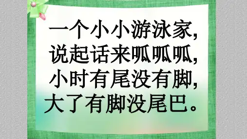一年级上册语文课件-7 青蛙写诗 人教(部编版)(共30张PPT)最新课件PPT