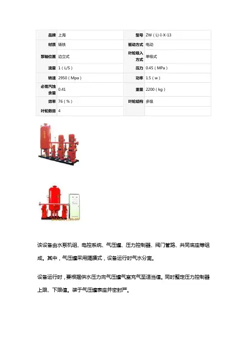 增压稳压设备技术全参数