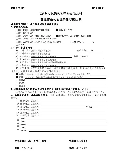 11-13管理体系认证证书内容确认单(H4修订)