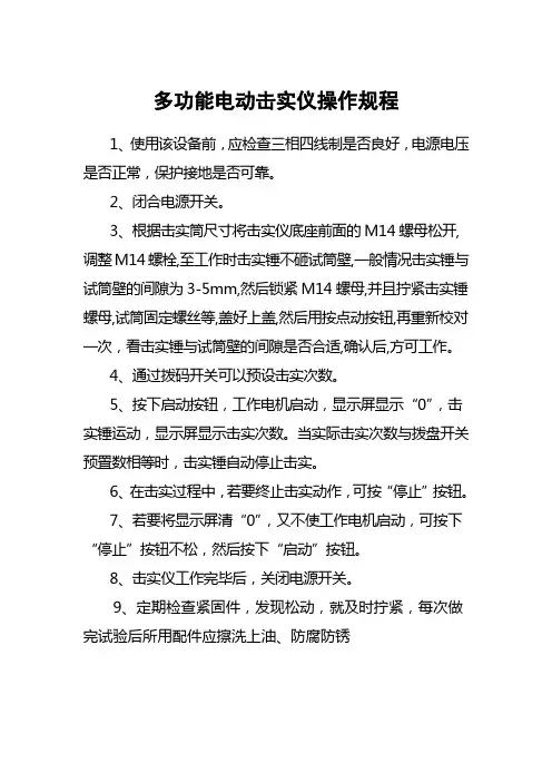 工地试验室主要仪器操作规程