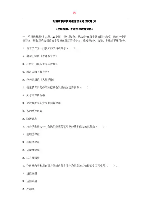 河南省中学教师资格考试真题及答案