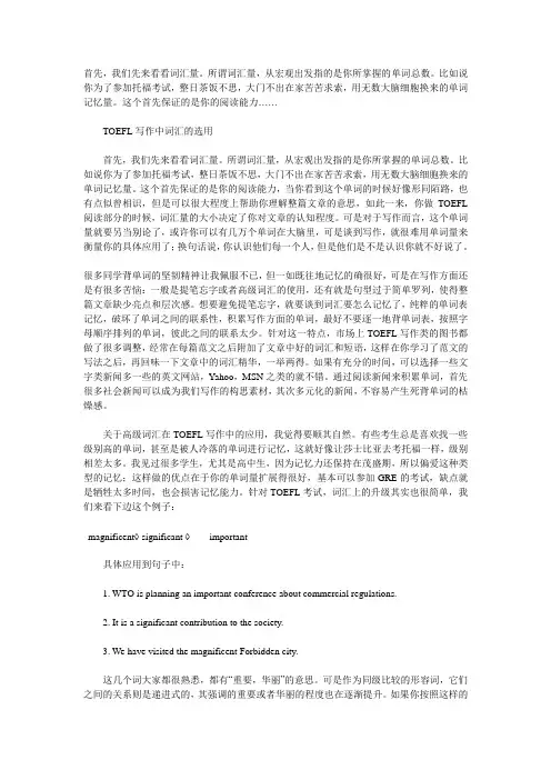 托福写作必读
