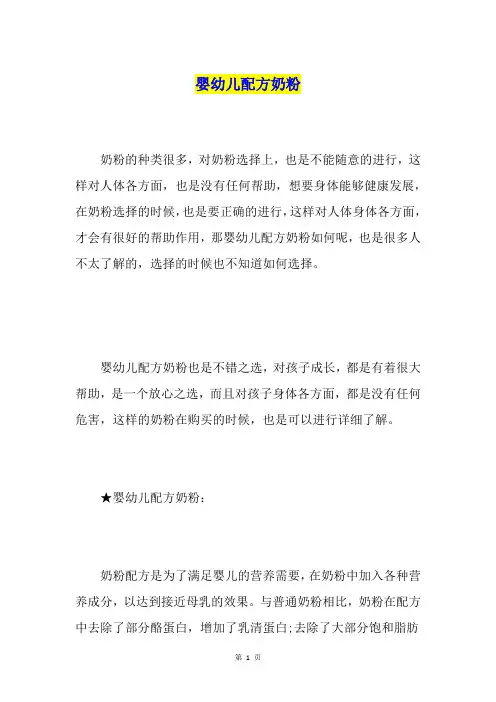 婴幼儿配方奶粉